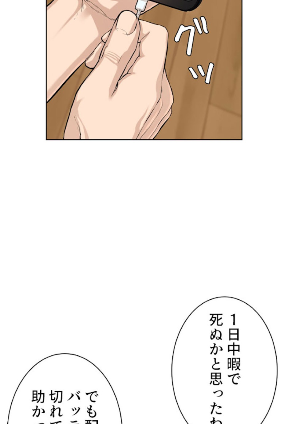 喧嘩独学 第3話 - Page 104