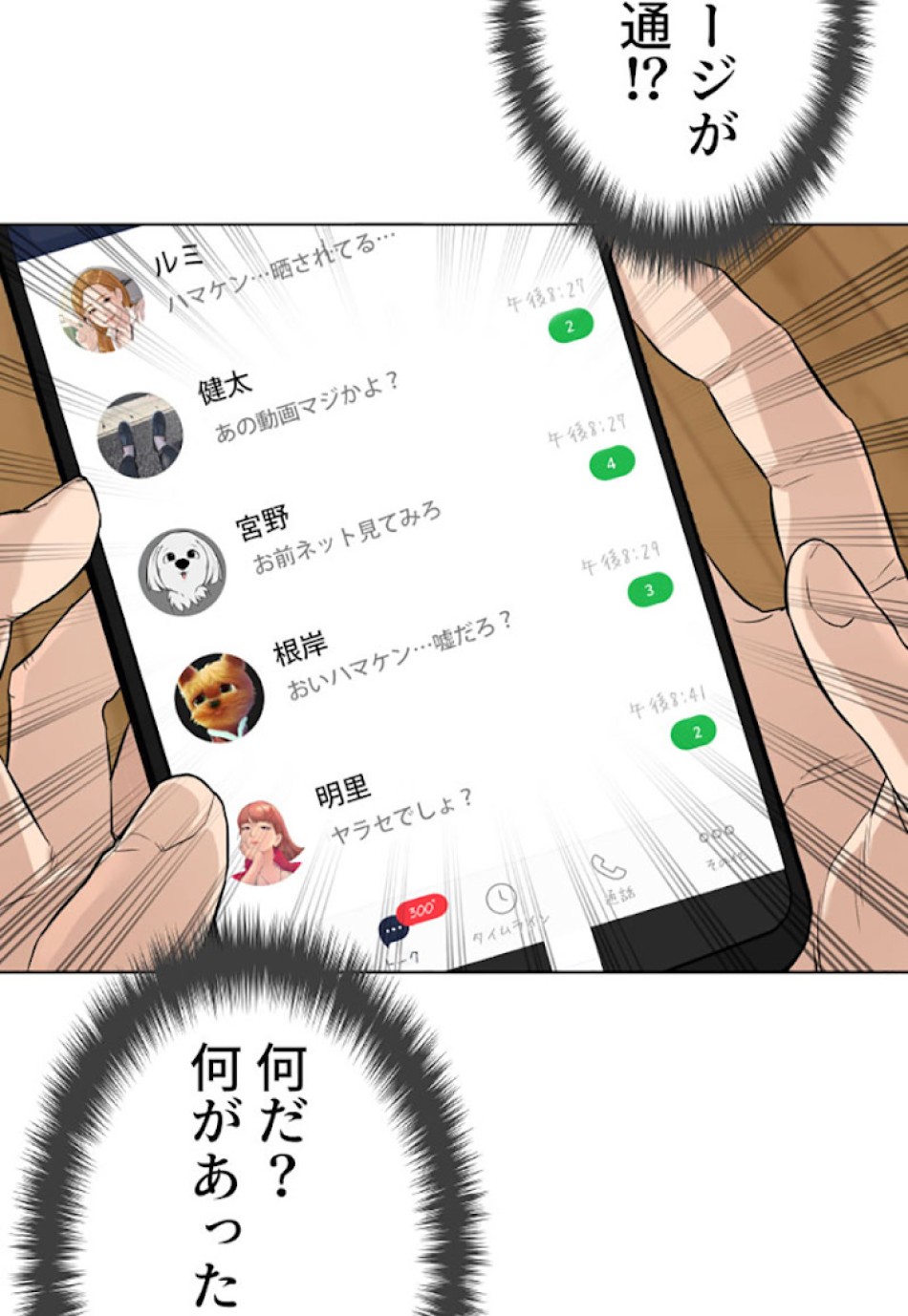 喧嘩独学 第3話 - Page 110
