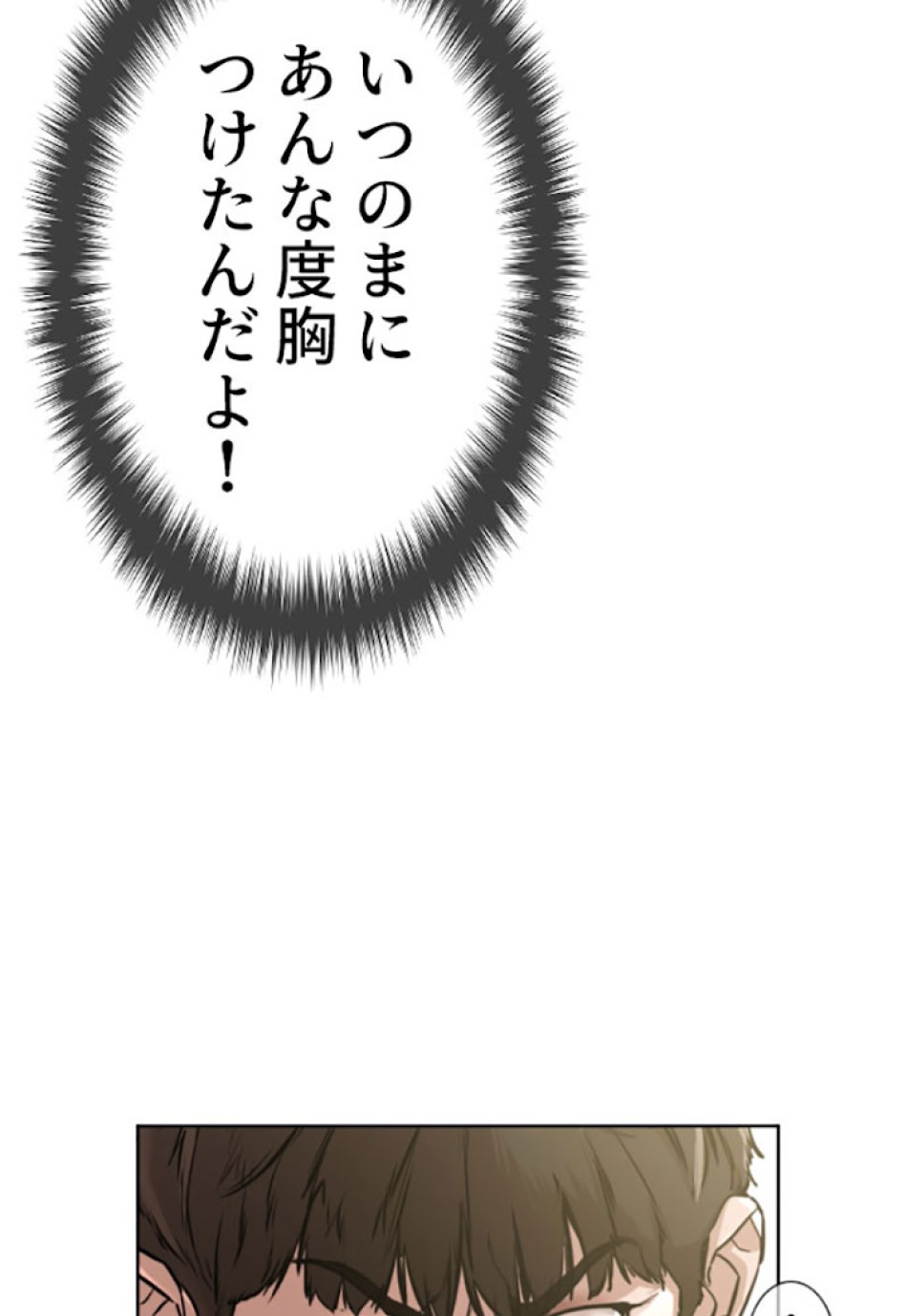 喧嘩独学 第3話 - Page 12