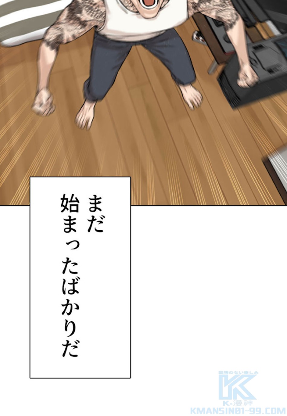 喧嘩独学 第3話 - Page 139