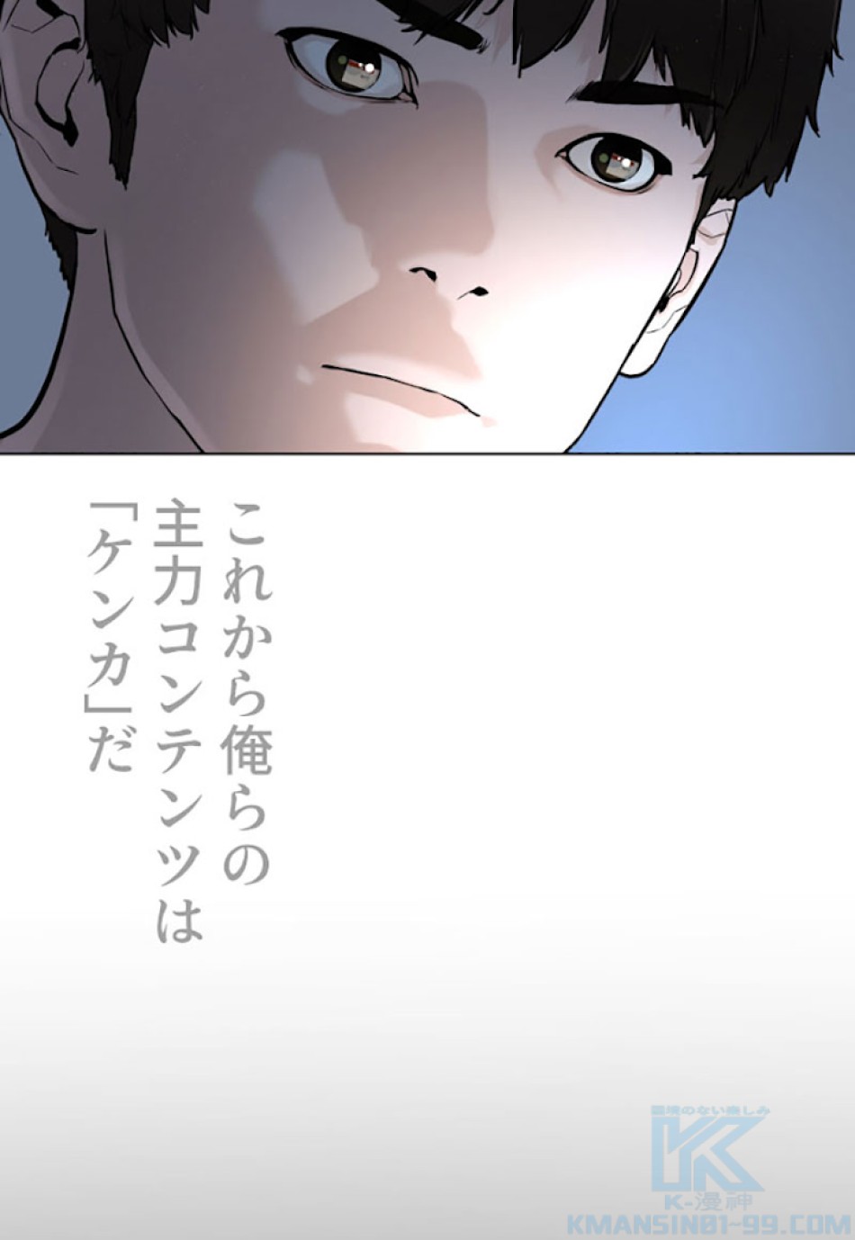 喧嘩独学 第3話 - Page 142