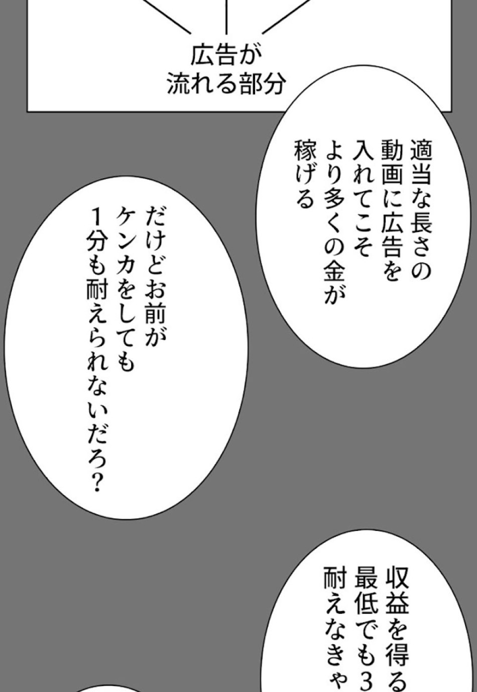 喧嘩独学 第3話 - Page 147