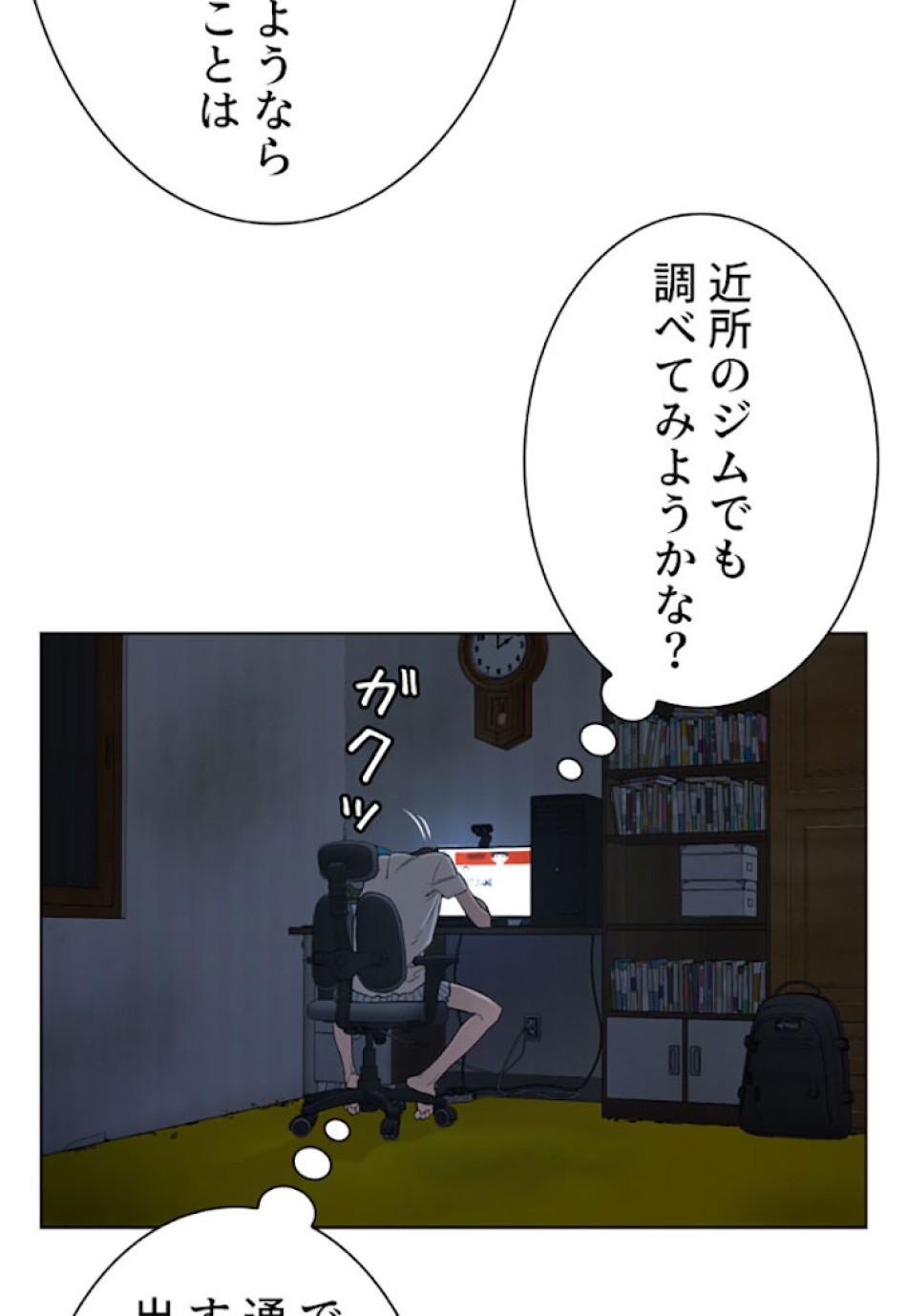 喧嘩独学 第3話 - Page 153