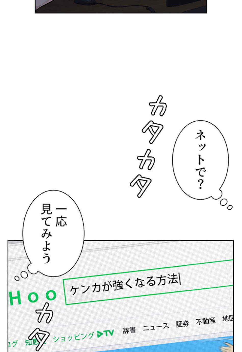 喧嘩独学 第3話 - Page 155