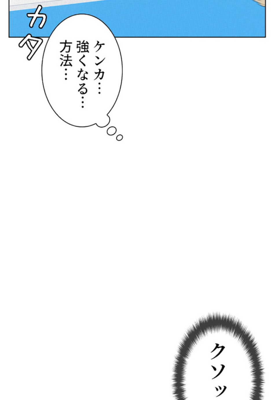 喧嘩独学 第3話 - Page 156