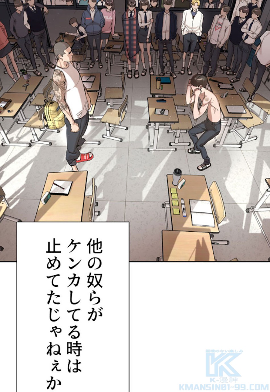 喧嘩独学 第3話 - Page 16