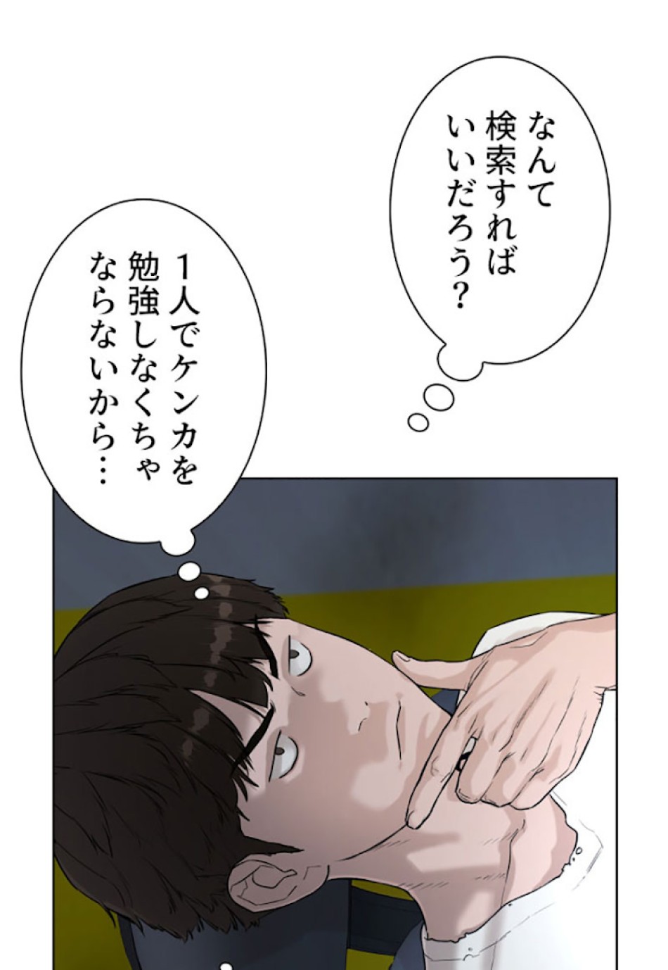 喧嘩独学 第3話 - Page 165