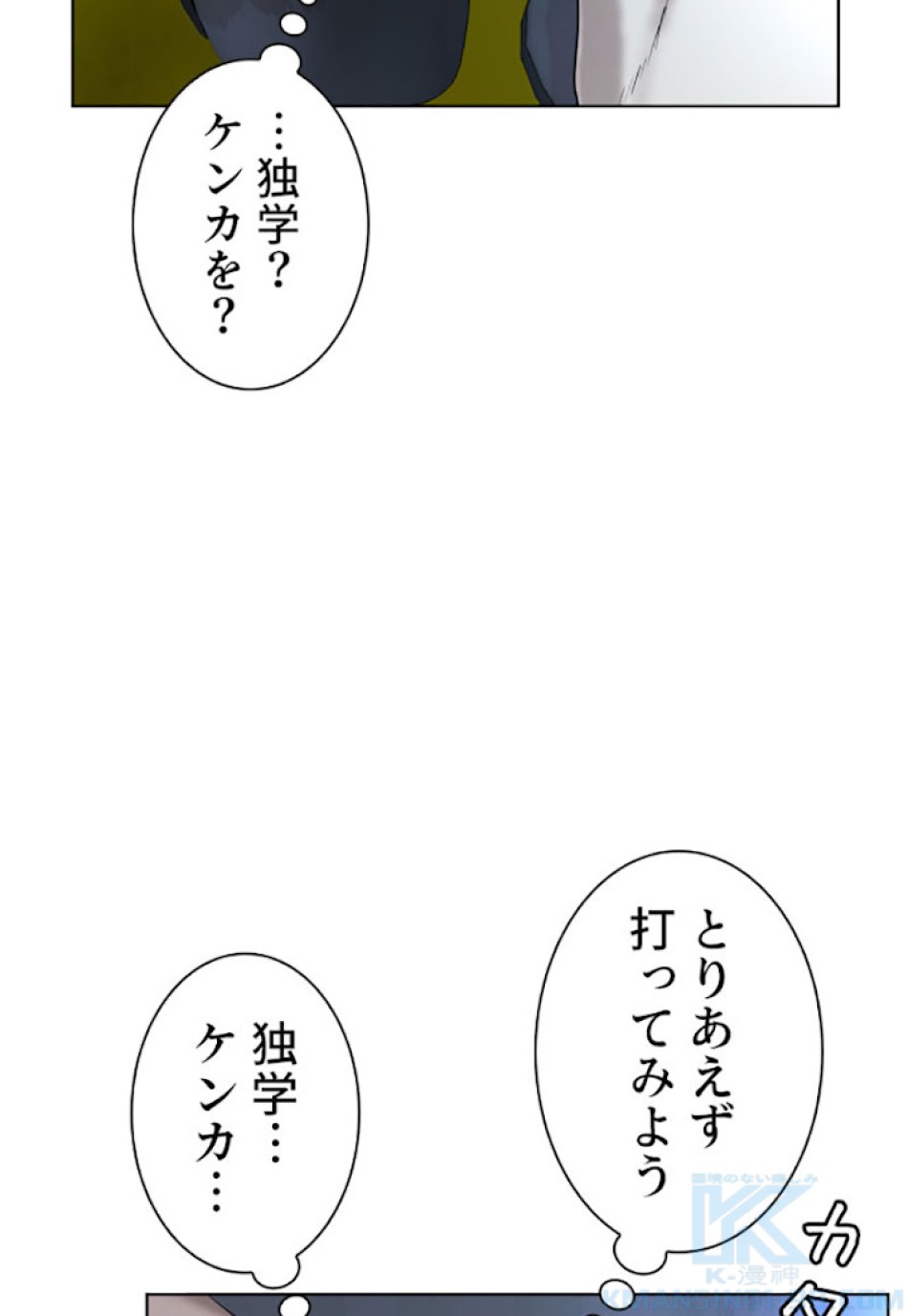 喧嘩独学 第3話 - Page 166