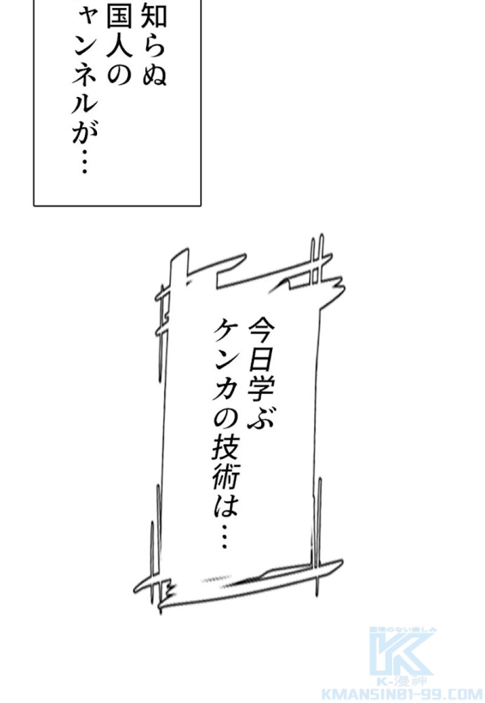 喧嘩独学 第3話 - Page 184