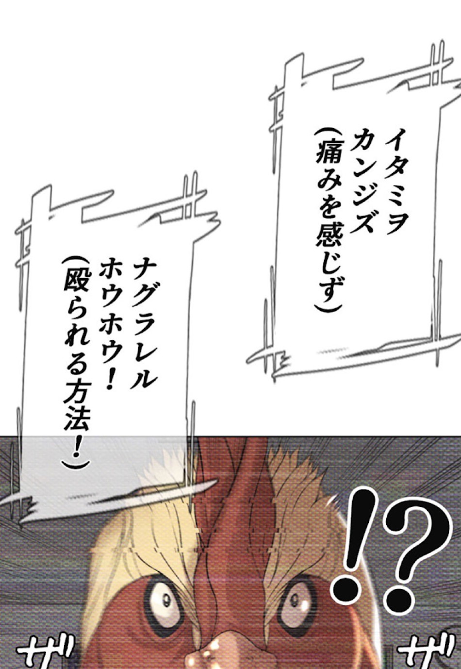 喧嘩独学 第3話 - Page 185