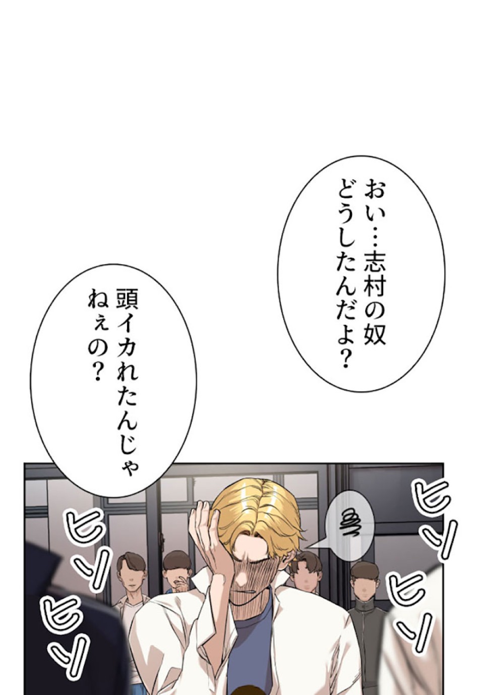喧嘩独学 第3話 - Page 2