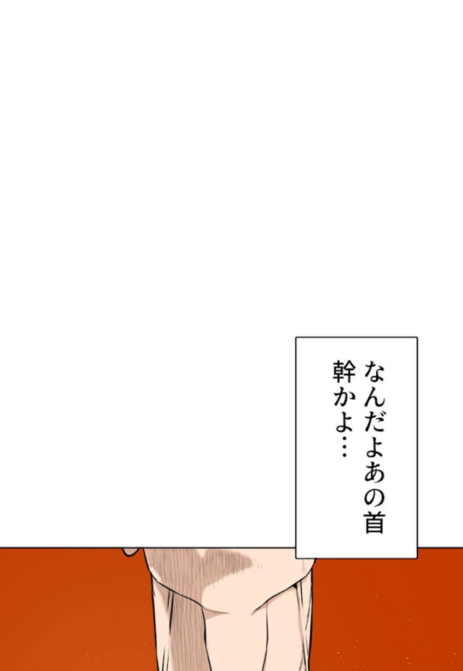 喧嘩独学 第3話 - Page 24