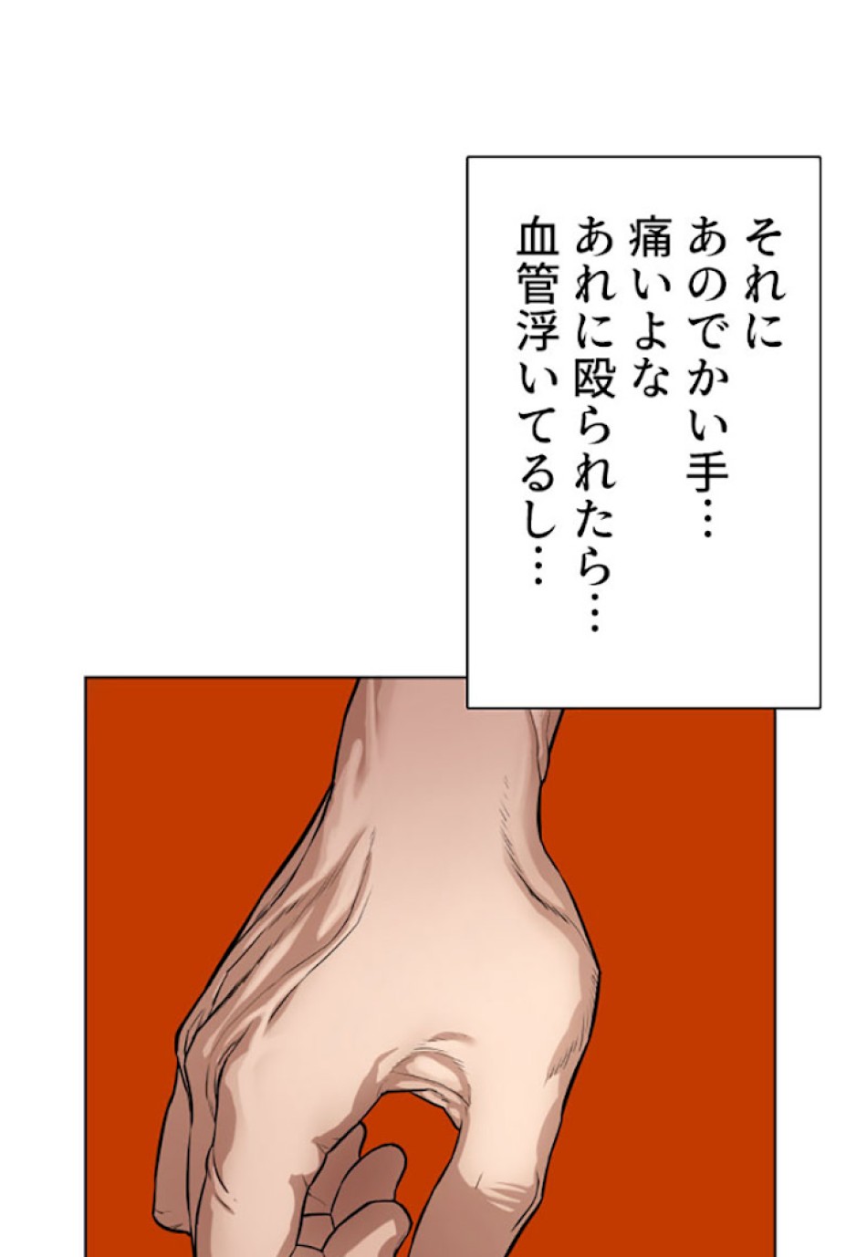 喧嘩独学 第3話 - Page 26