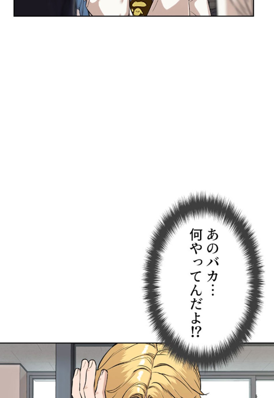 喧嘩独学 第3話 - Page 3