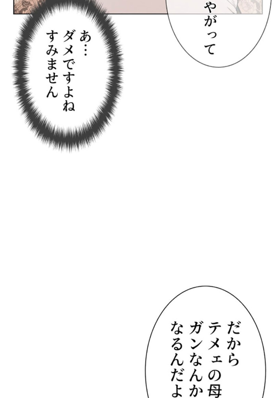 喧嘩独学 第3話 - Page 33