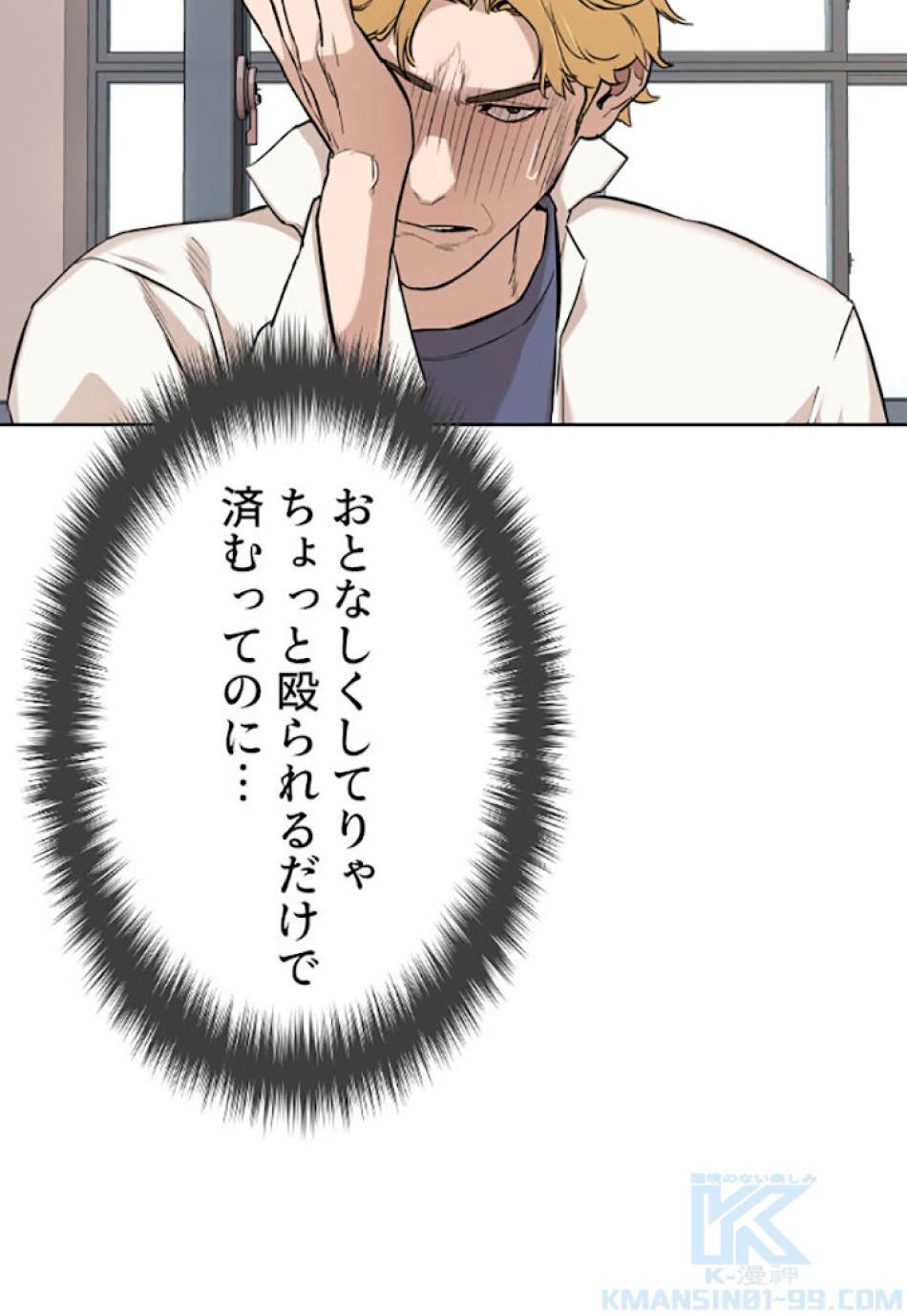 喧嘩独学 第3話 - Page 4