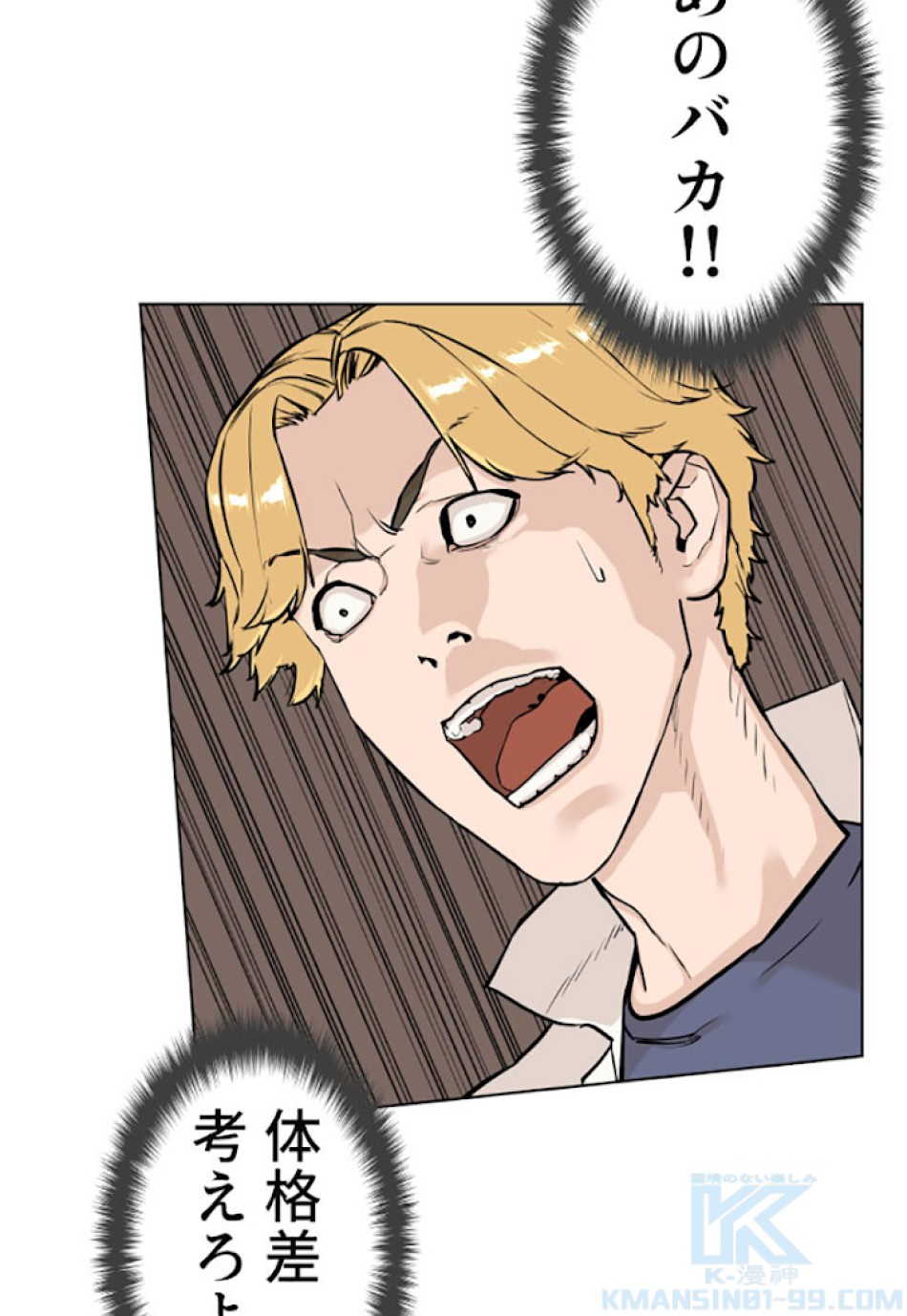 喧嘩独学 第3話 - Page 43