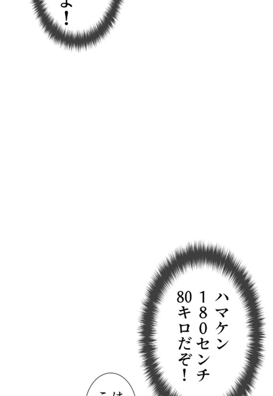 喧嘩独学 第3話 - Page 44