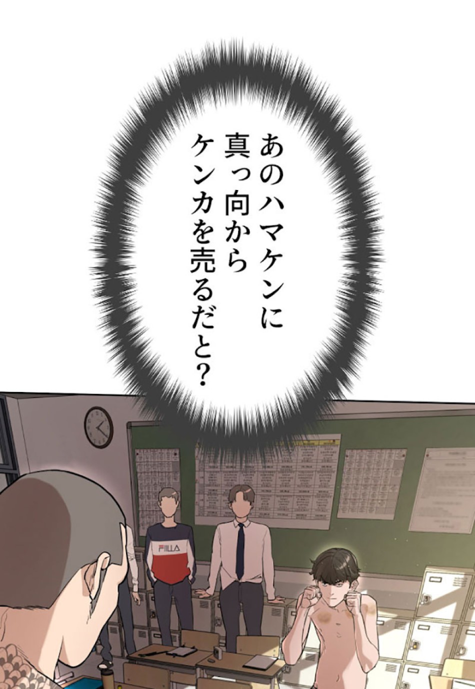 喧嘩独学 第3話 - Page 5