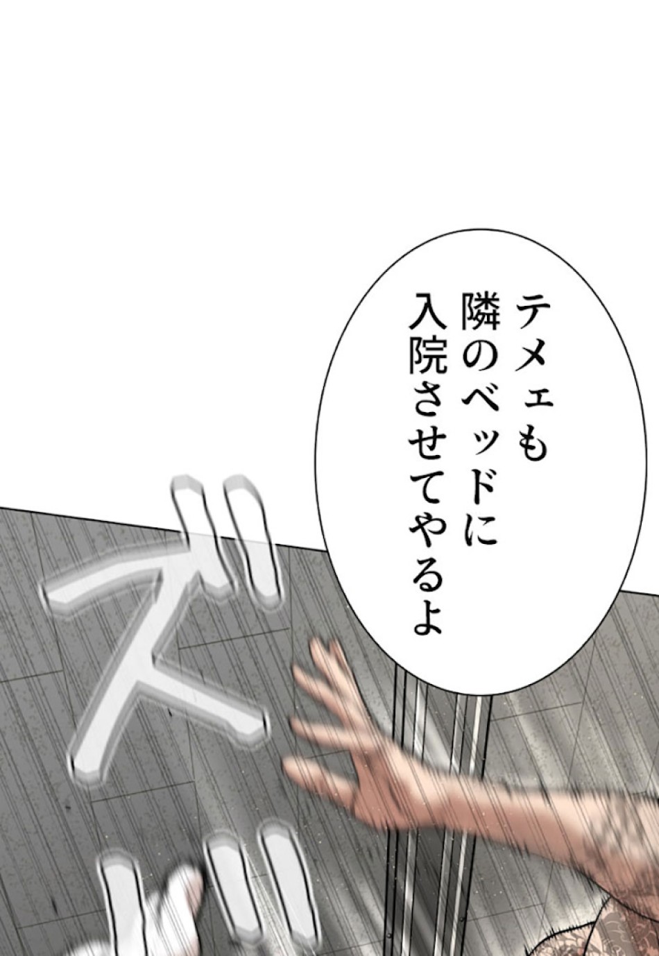 喧嘩独学 第3話 - Page 50