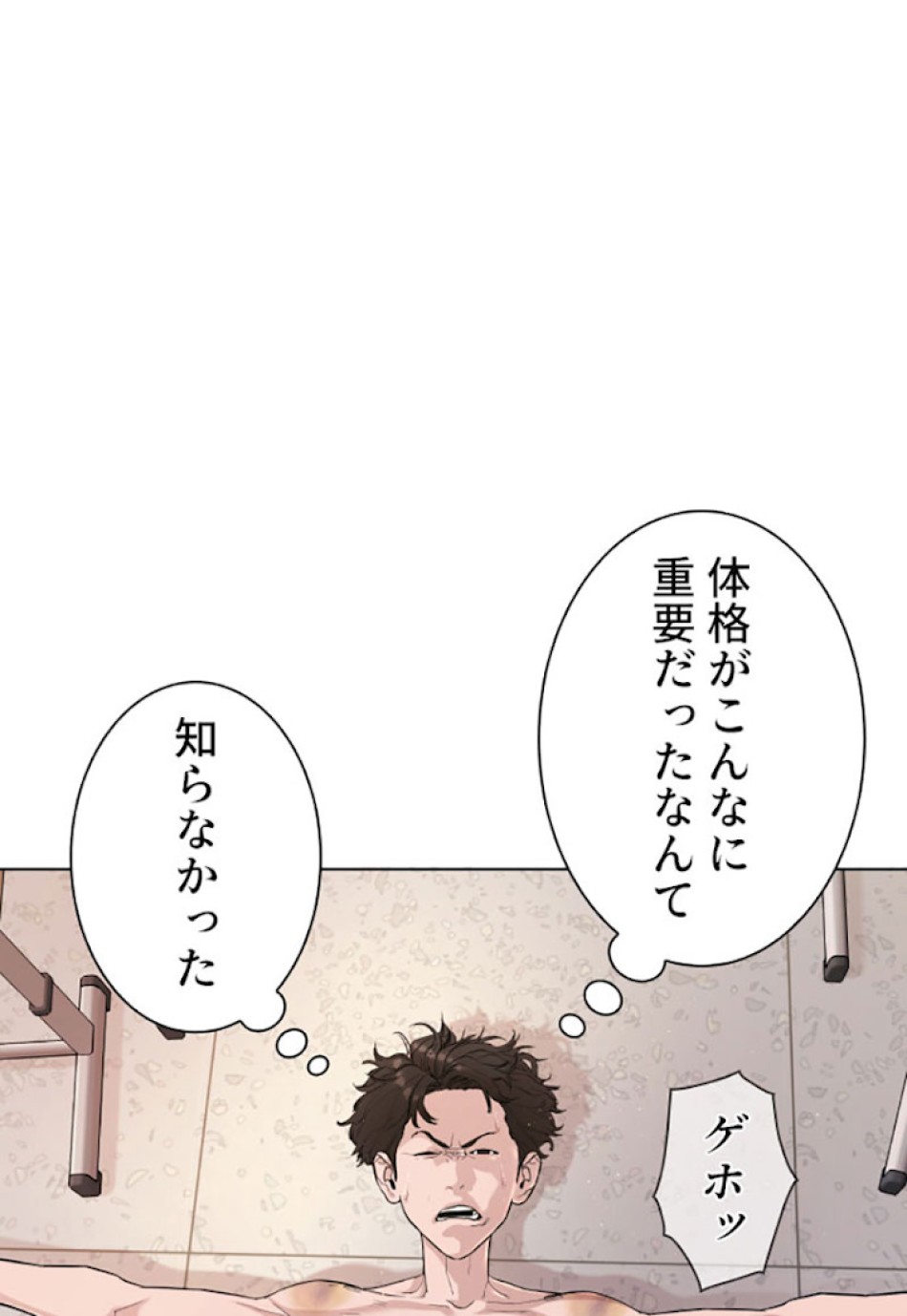 喧嘩独学 第3話 - Page 57