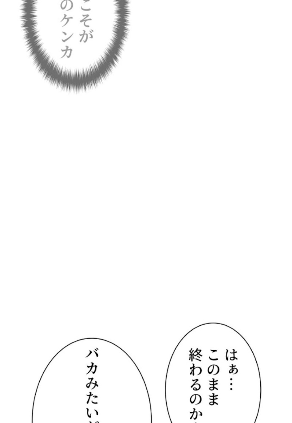 喧嘩独学 第3話 - Page 60