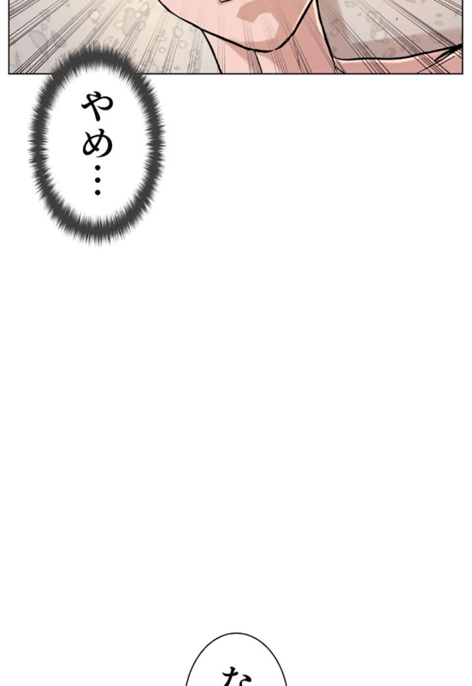 喧嘩独学 第3話 - Page 68