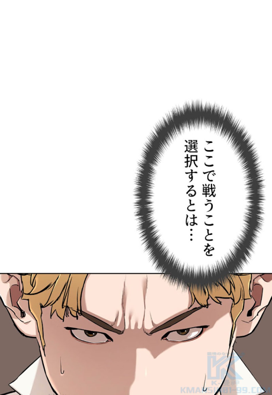 喧嘩独学 第3話 - Page 7