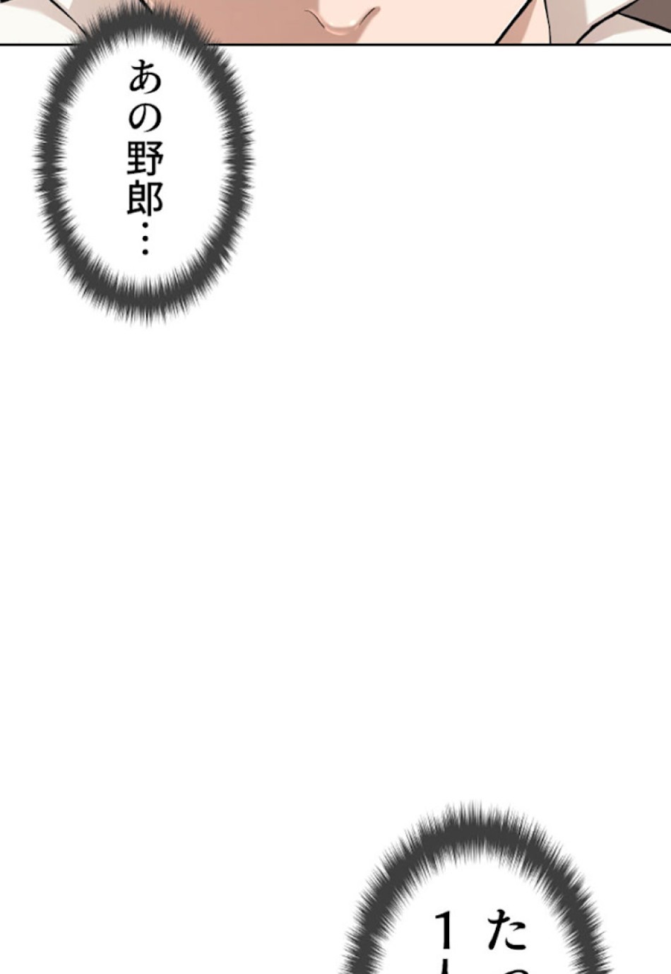 喧嘩独学 第3話 - Page 8