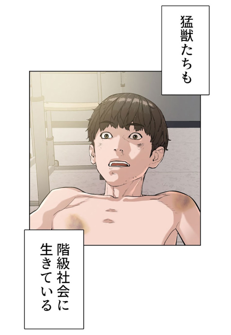 喧嘩独学 第3話 - Page 81