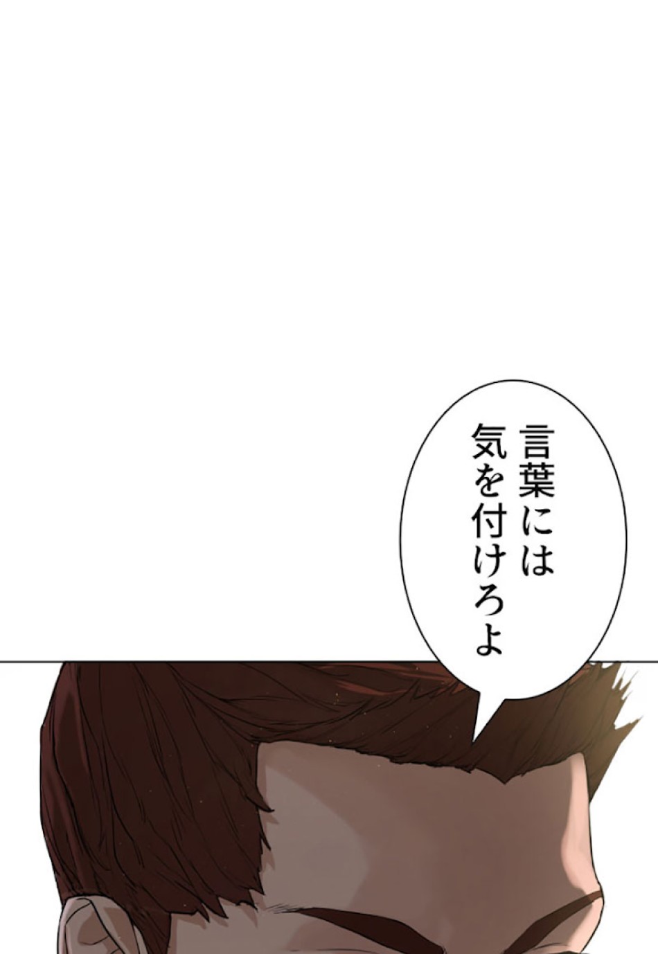 喧嘩独学 第3話 - Page 83