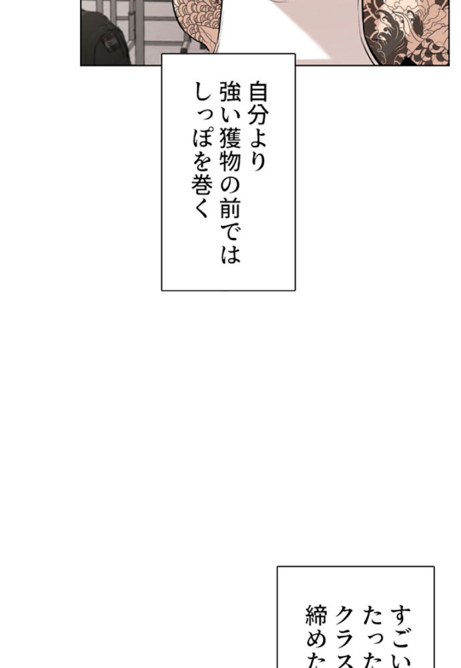 喧嘩独学 第3話 - Page 86
