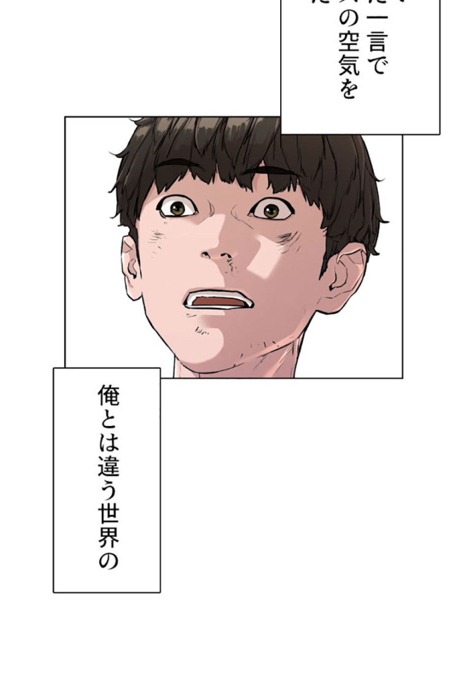 喧嘩独学 第3話 - Page 87