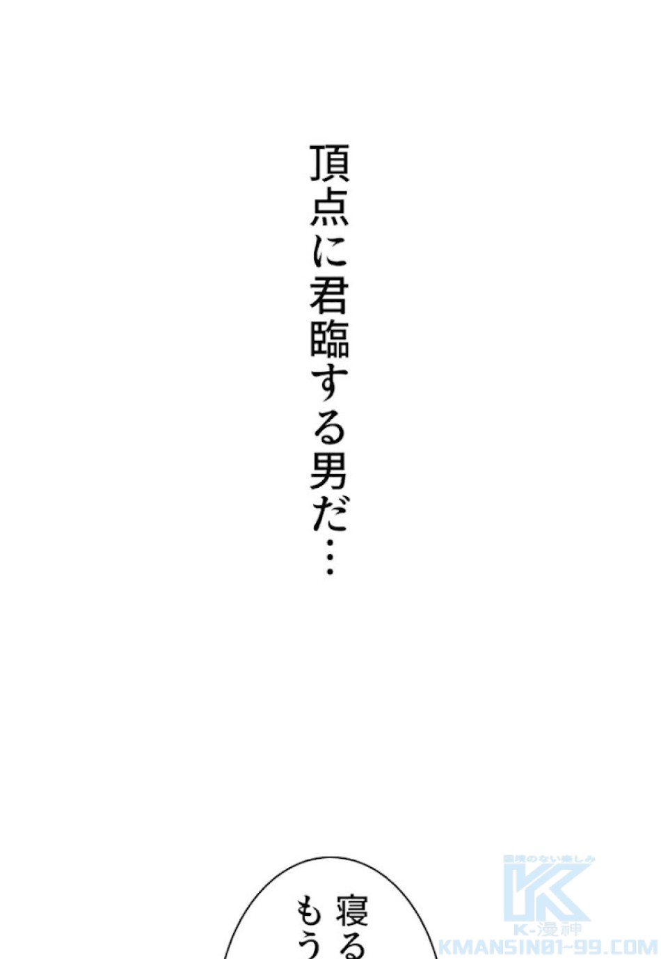 喧嘩独学 第3話 - Page 88