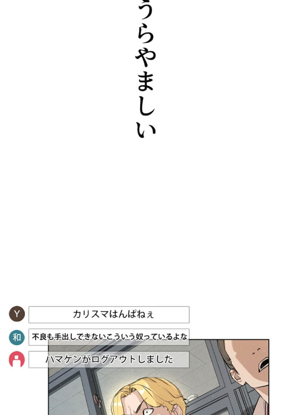 喧嘩独学 第3話 - Page 90