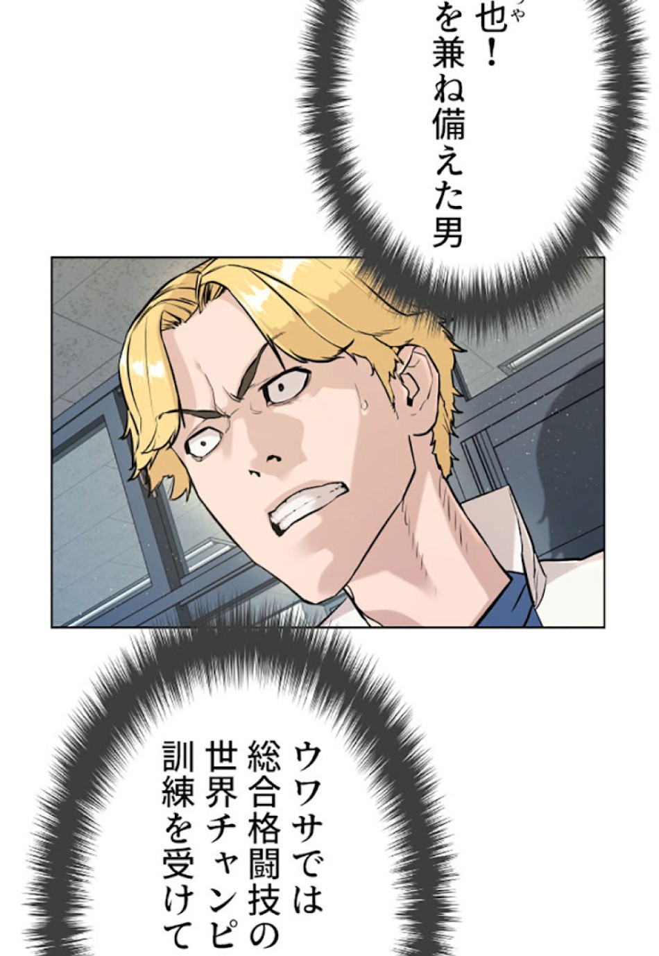 喧嘩独学 第3話 - Page 92