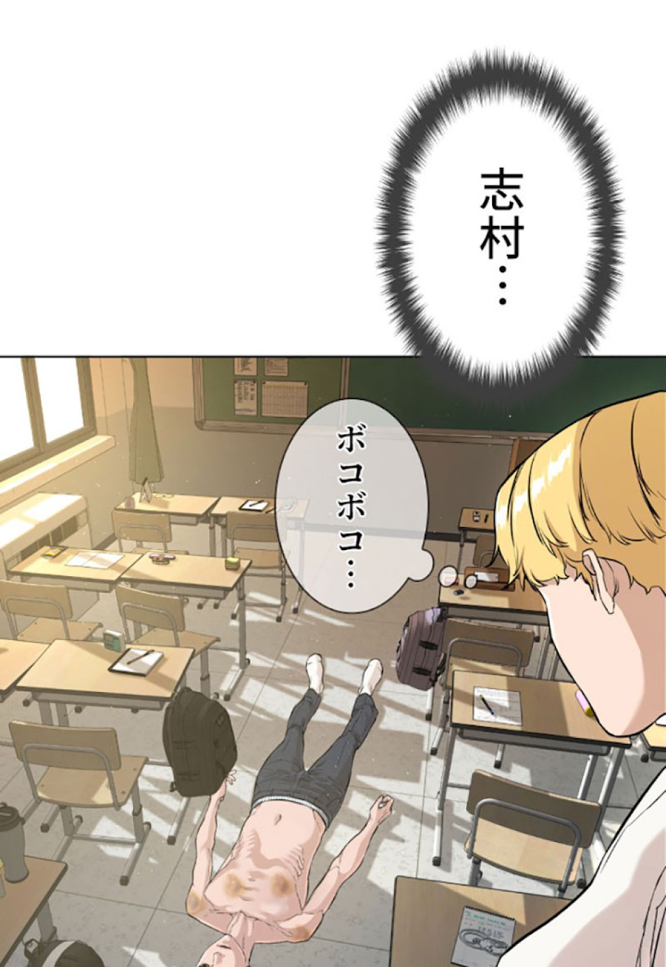 喧嘩独学 第3話 - Page 96