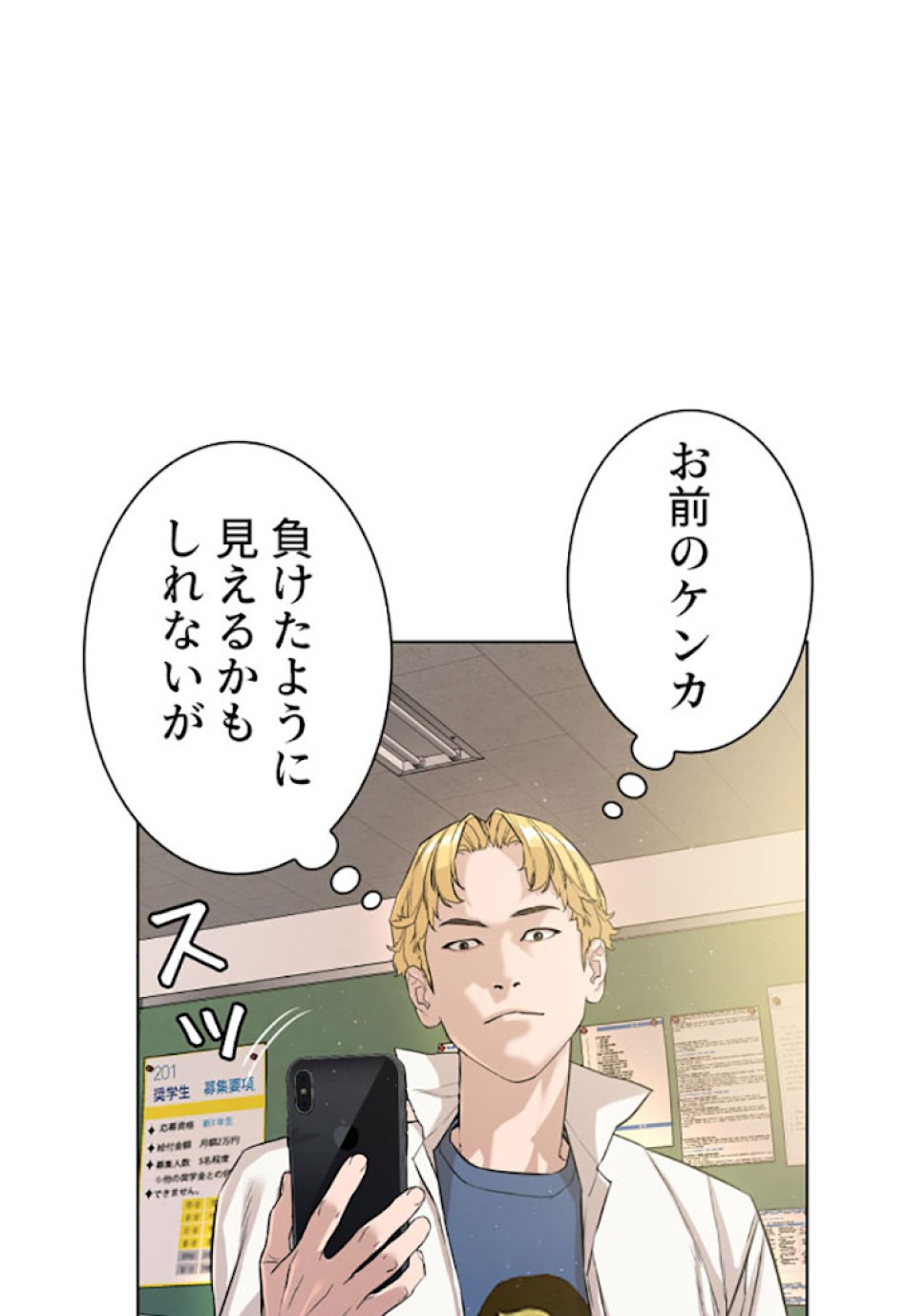 喧嘩独学 第3話 - Page 99