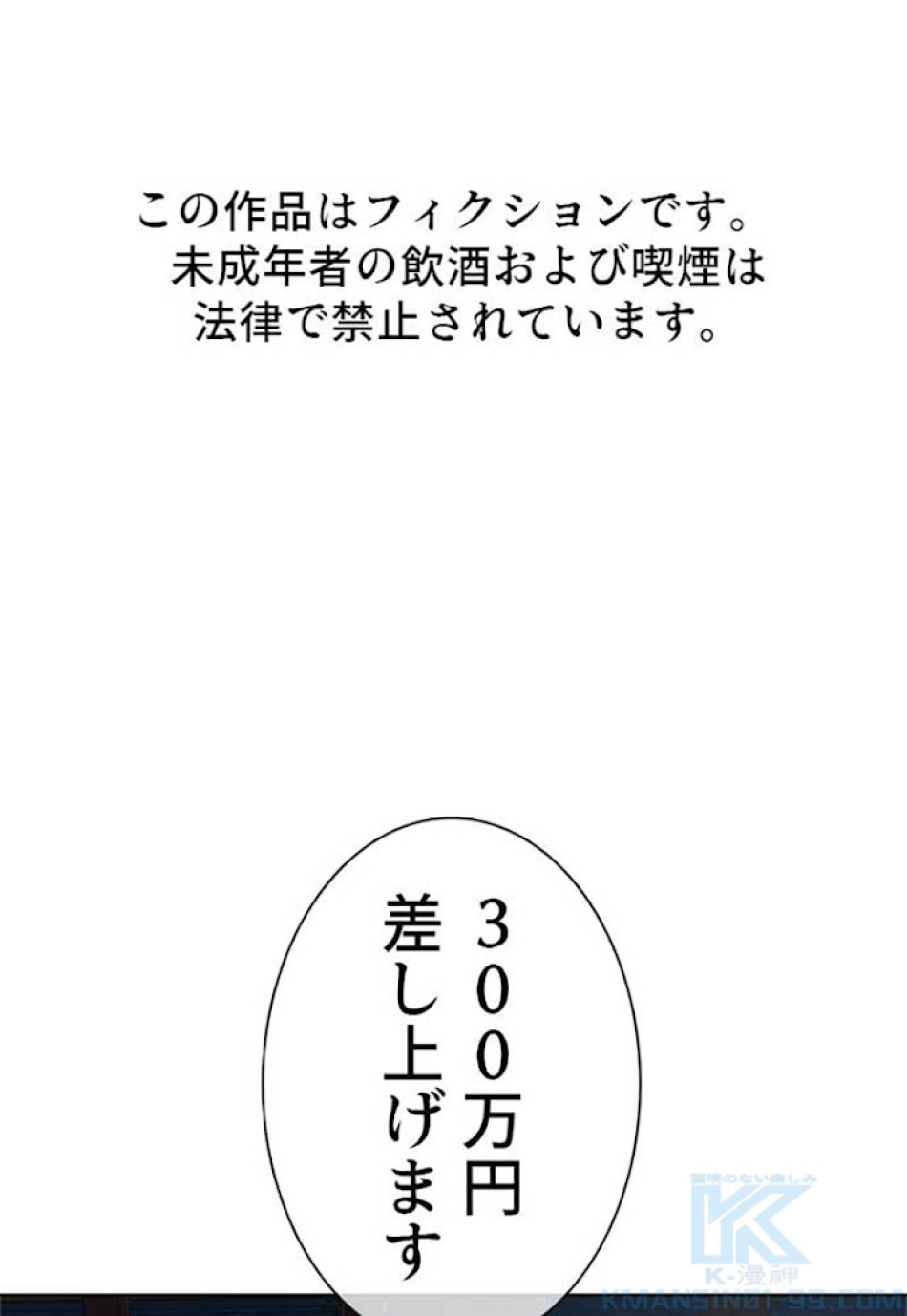 喧嘩独学 第30話 - Page 1