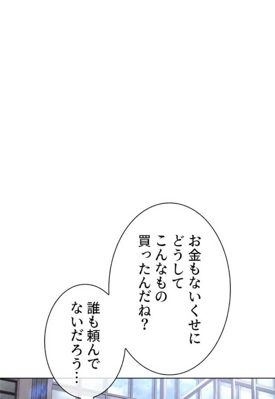 喧嘩独学 第30話 - Page 104