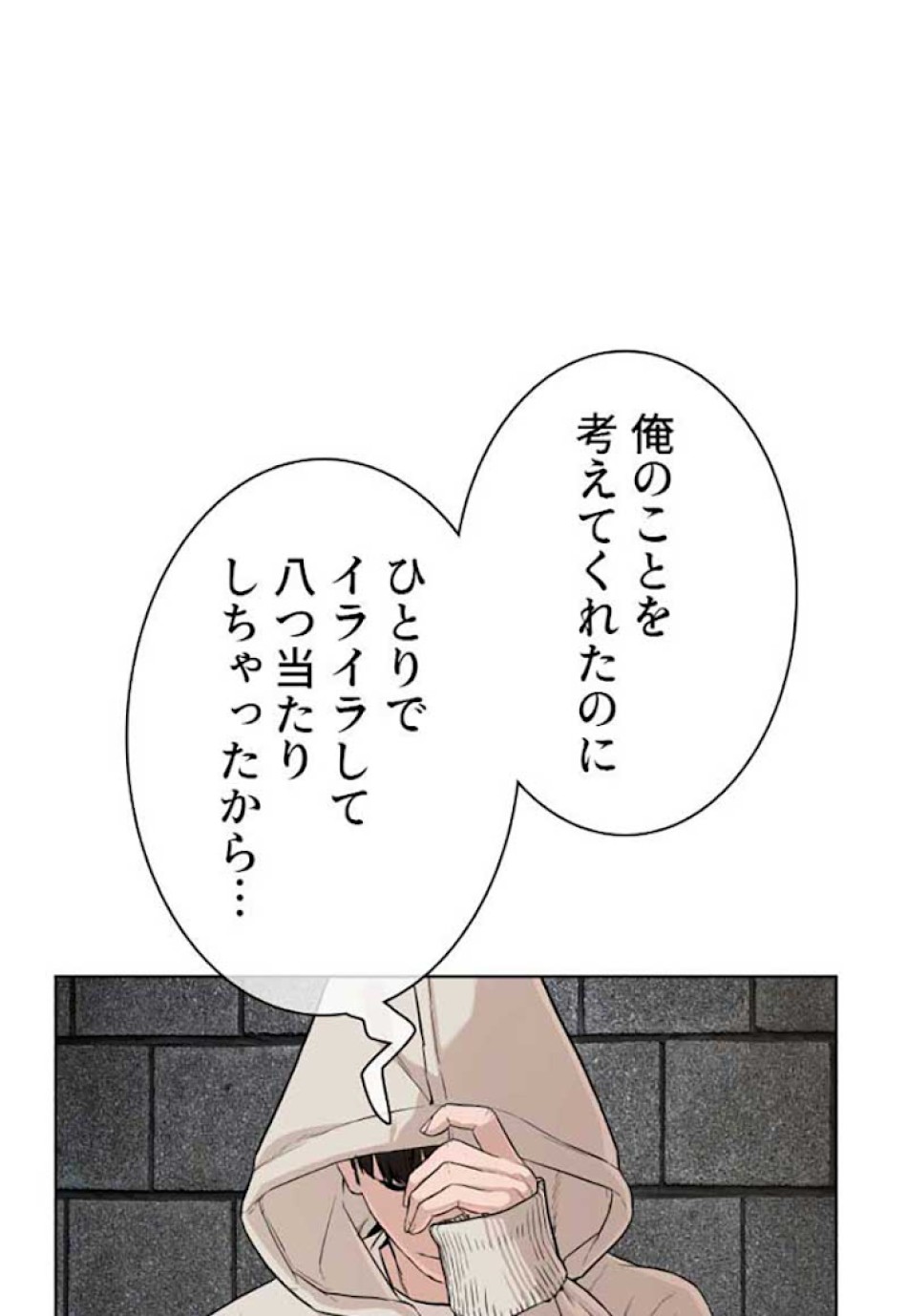 喧嘩独学 第30話 - Page 107