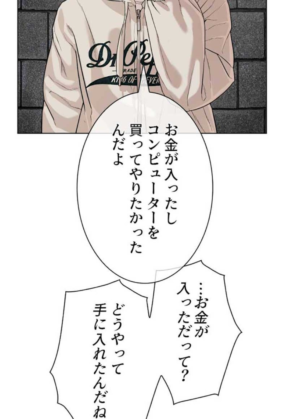 喧嘩独学 第30話 - Page 108