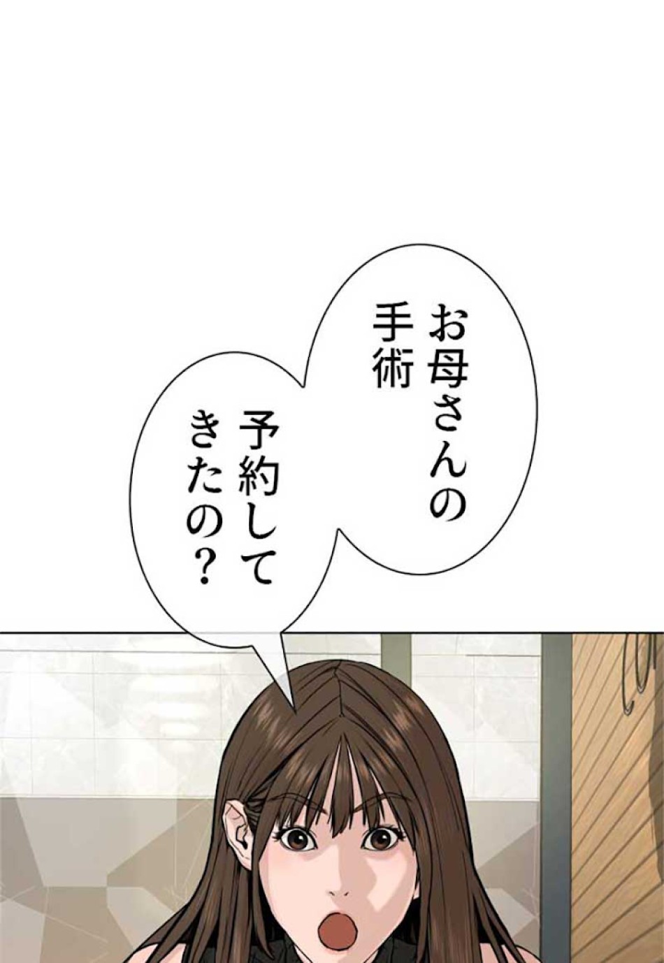 喧嘩独学 第30話 - Page 117