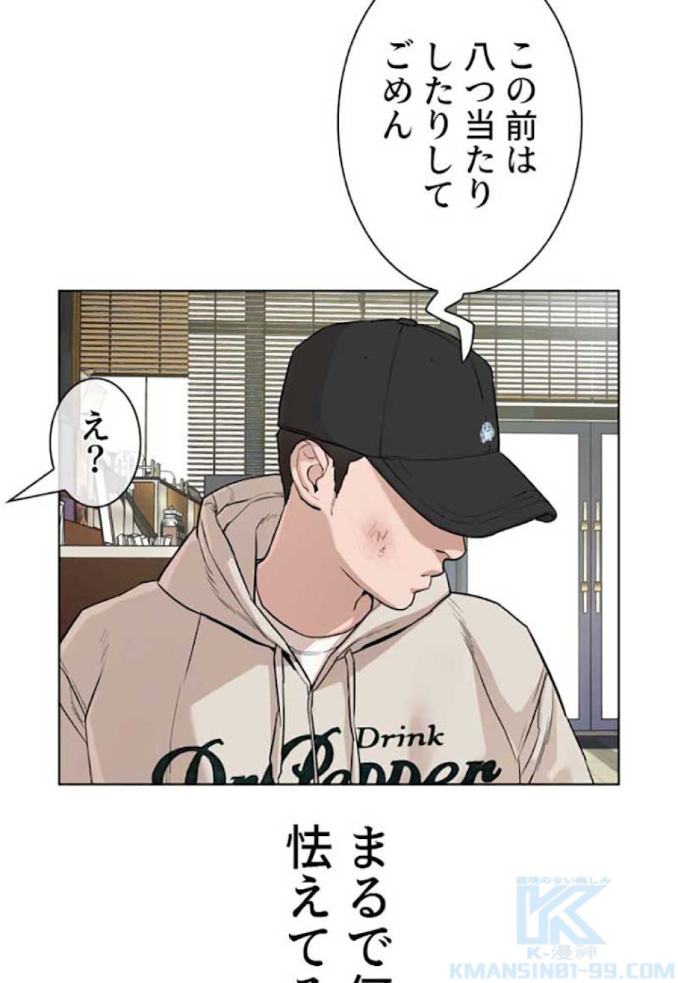 喧嘩独学 第30話 - Page 121