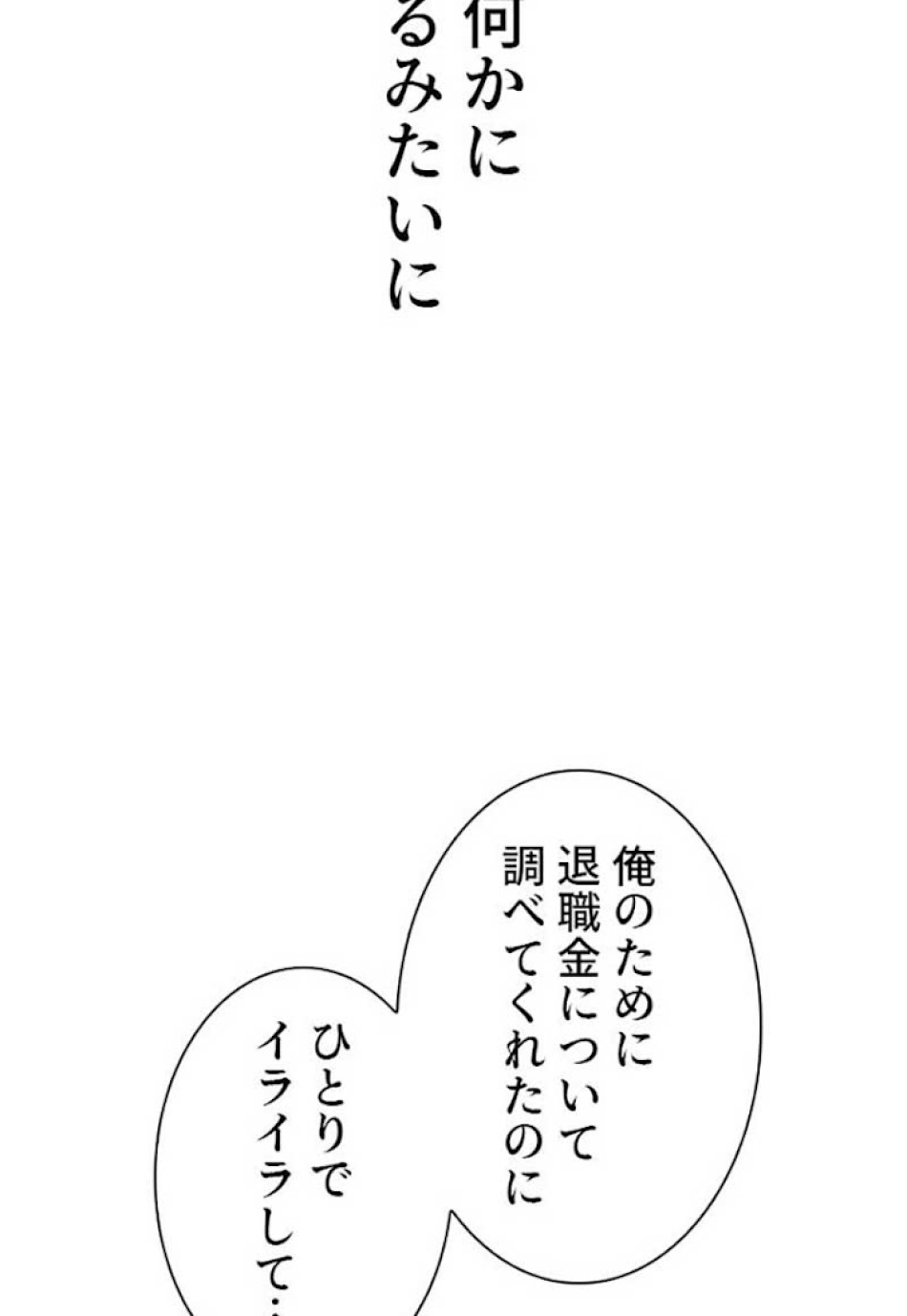喧嘩独学 第30話 - Page 122