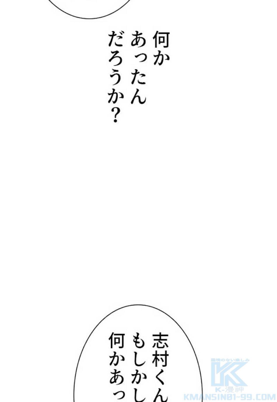喧嘩独学 第30話 - Page 124