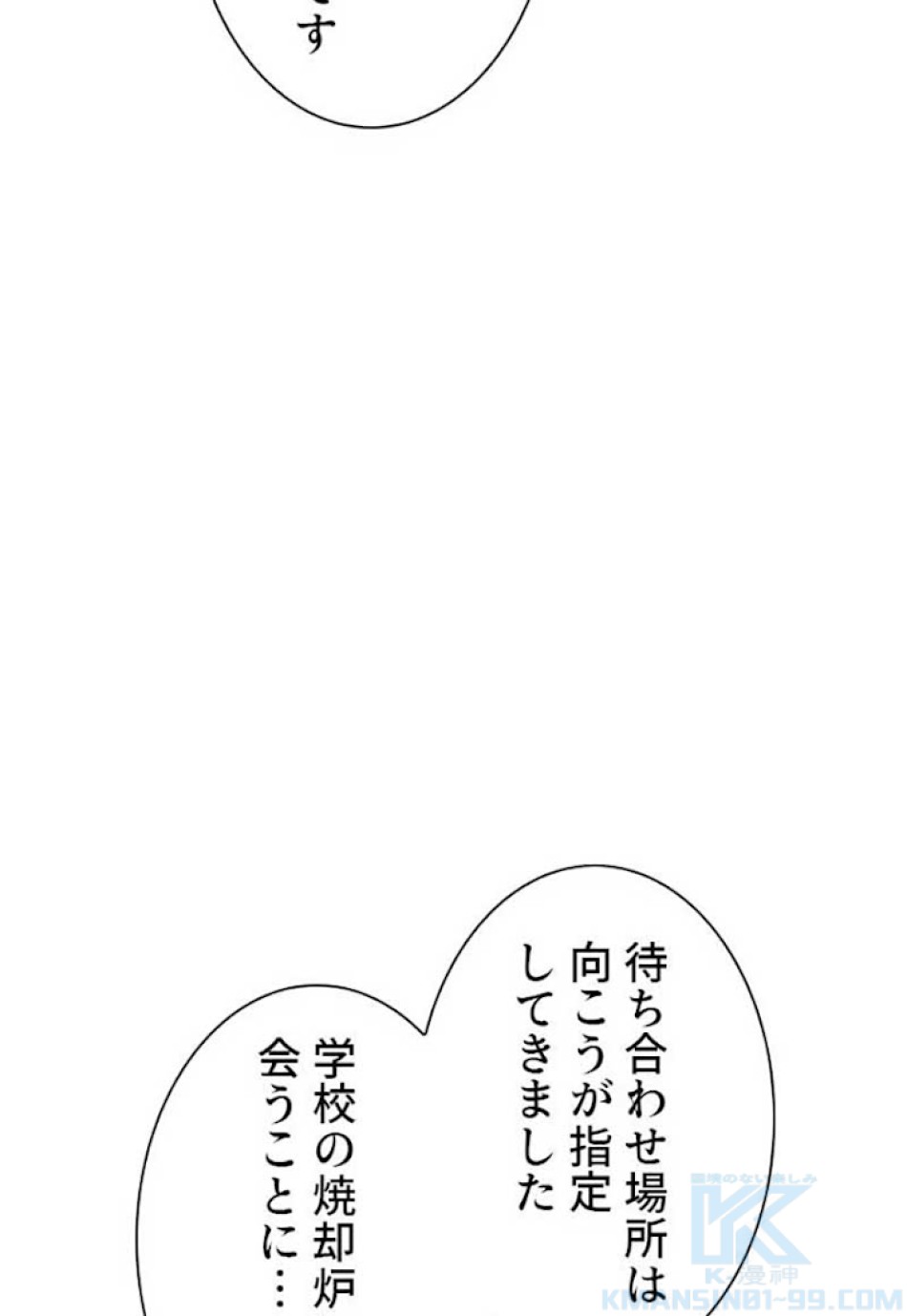 喧嘩独学 第30話 - Page 139