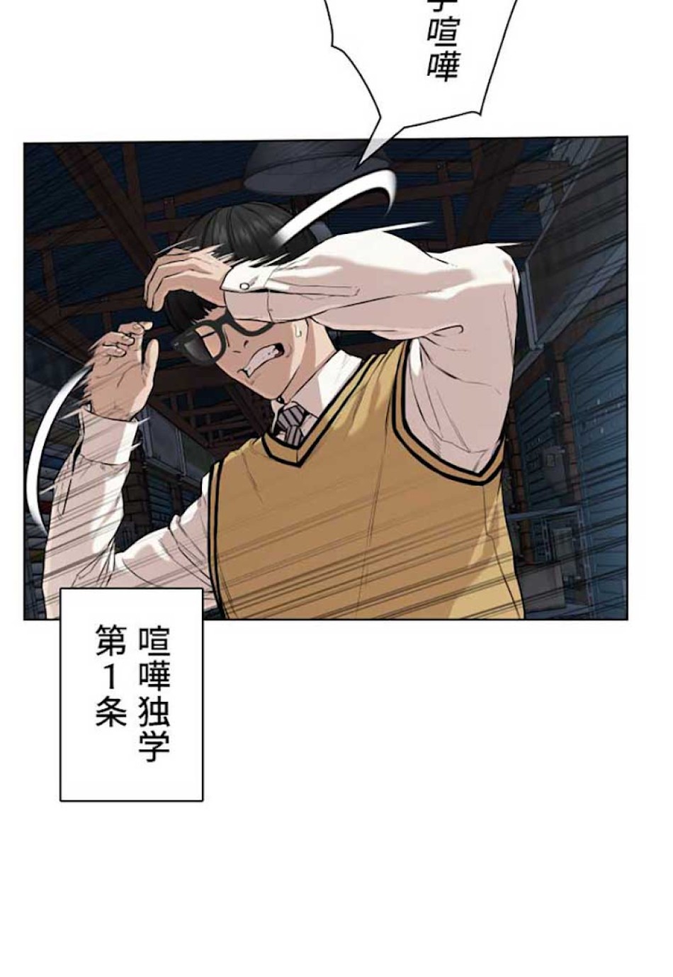 喧嘩独学 第30話 - Page 14