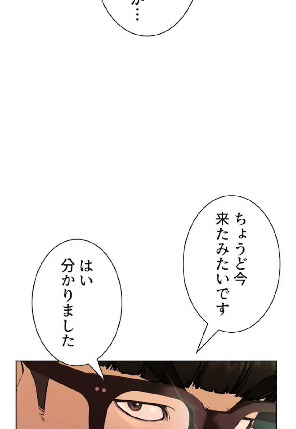喧嘩独学 第30話 - Page 141