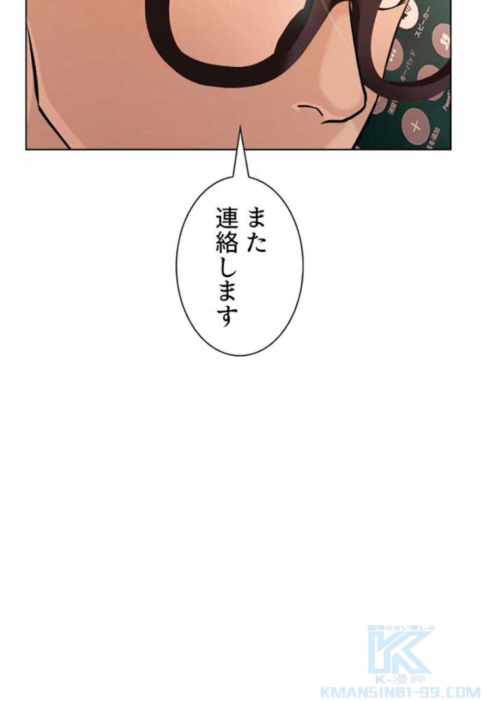 喧嘩独学 第30話 - Page 142